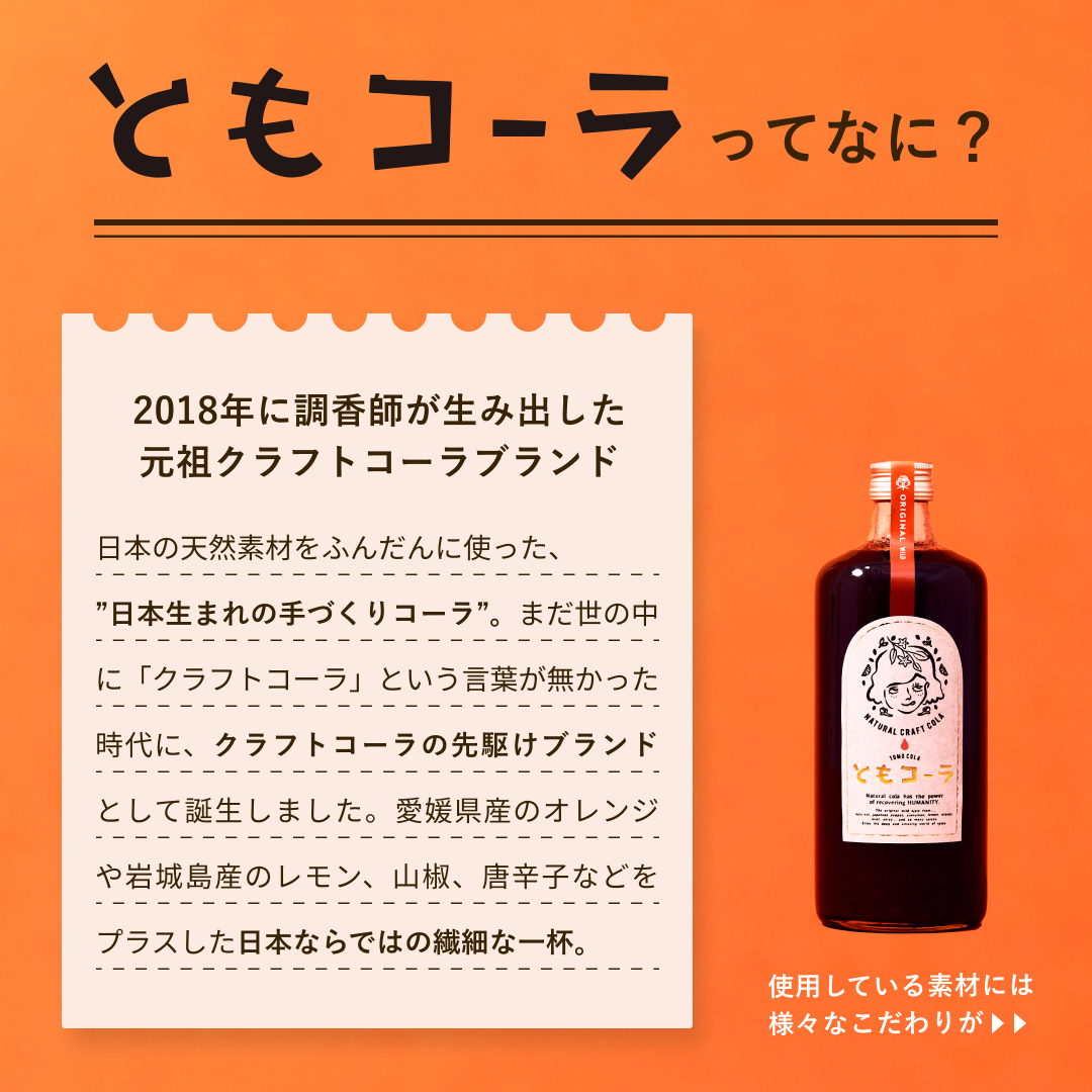 ともコーラ720ml  4本