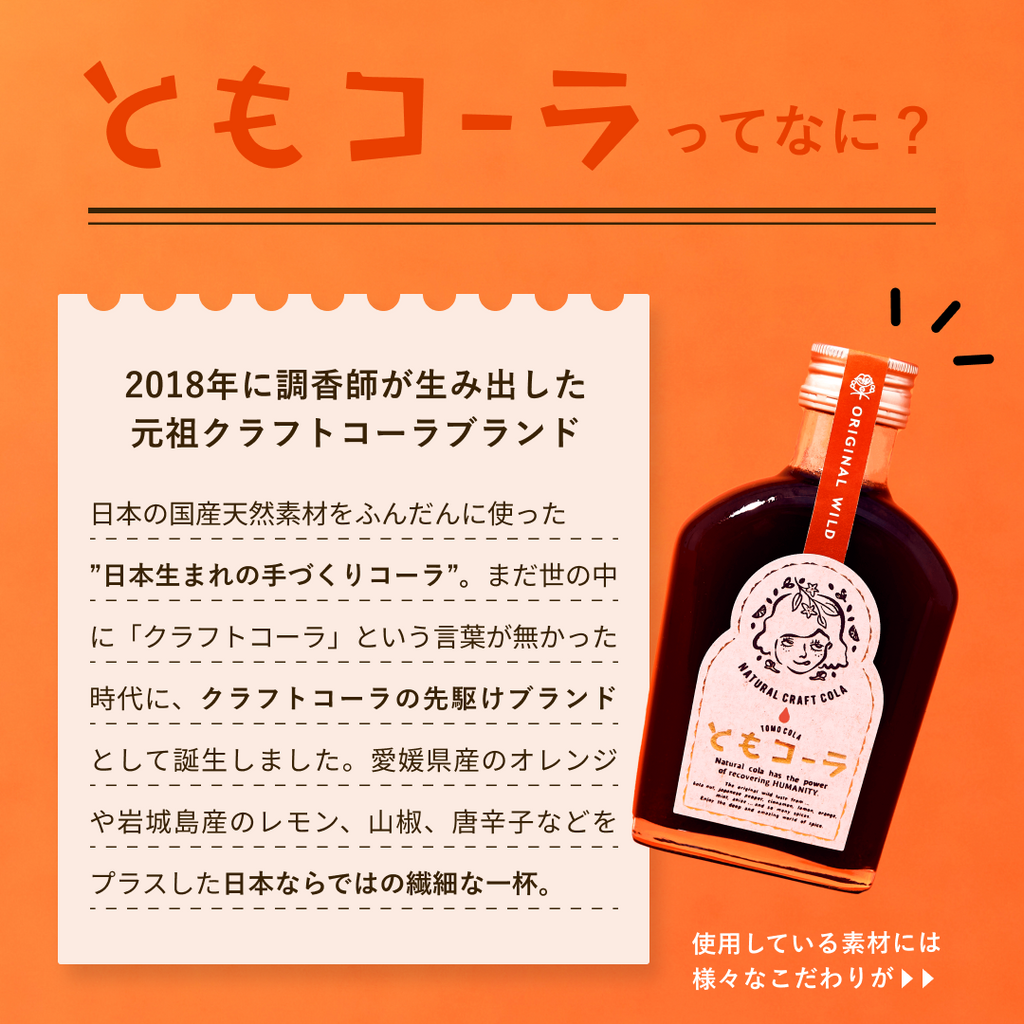 【業務用LP】ともコーラ -THE ORIGINAL-  200ml