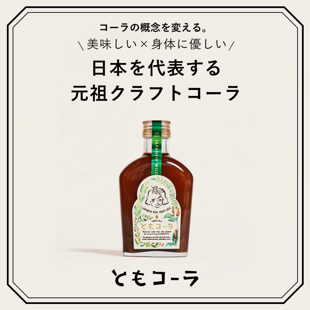 OUR PRODUCT | ともコーラ TOMOCOLA