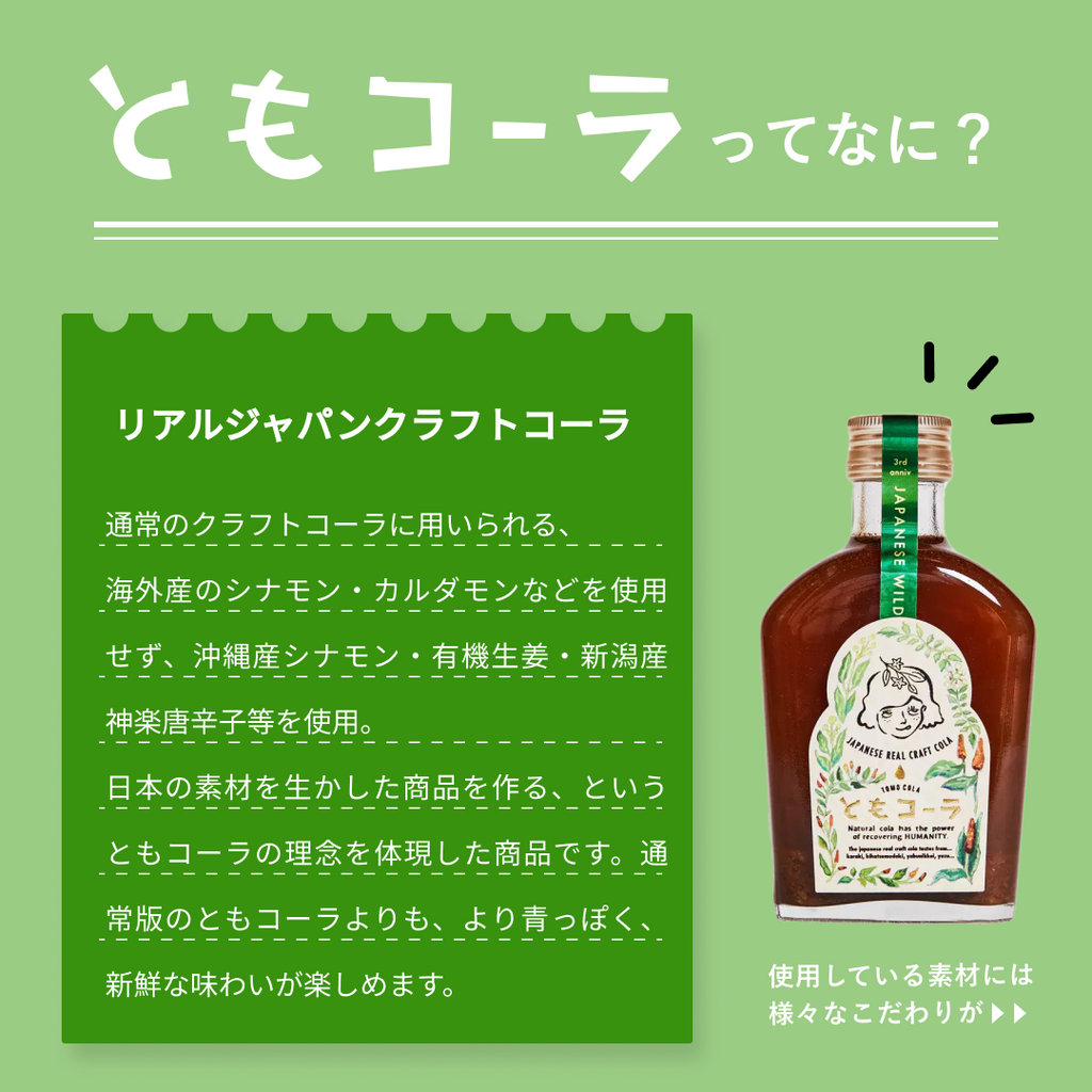 [Commercial use] Tomo cola REAL JAPAN TASTE