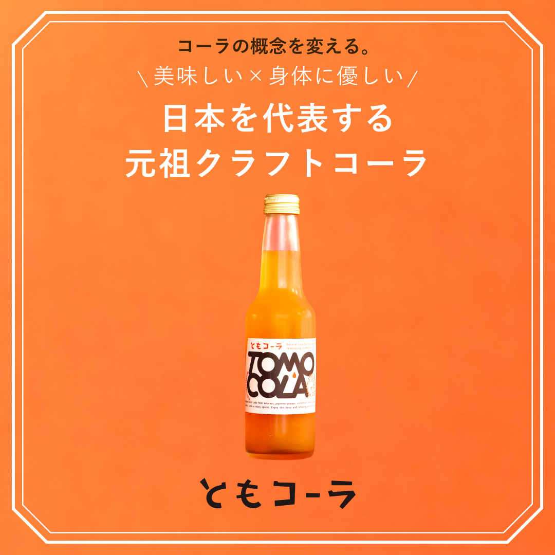 all | ともコーラ TOMOCOLA