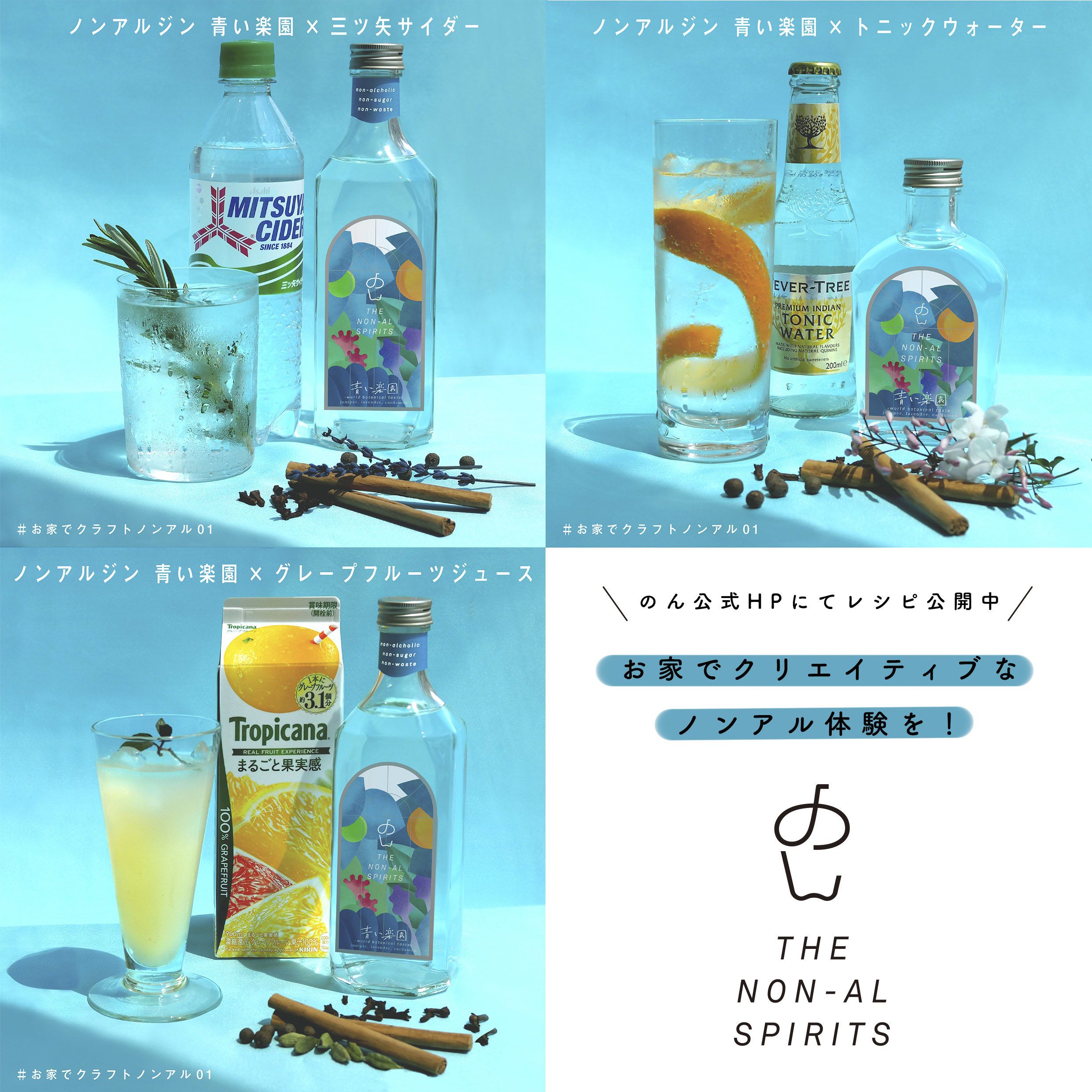 ノンアルコールスピリッツ 青い楽園(小) | ともコーラ TOMOCOLA